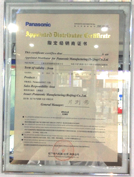 パナソニック自動ドア専門店資格証