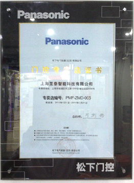 パナソニック正規販売店証明書
